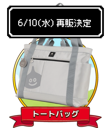 トートバッグ