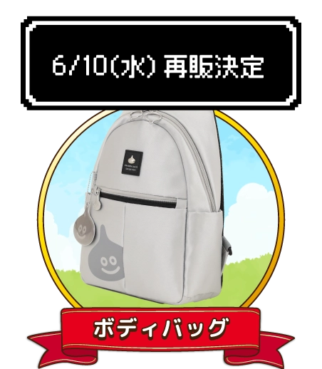 ボディバッグ