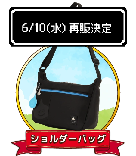ショルダーバッグ