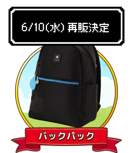 バックパック