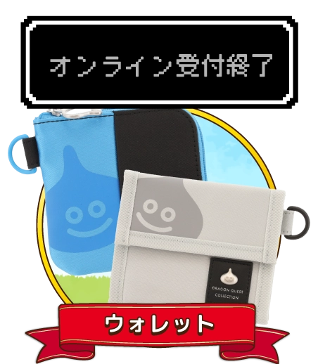 ウォレット