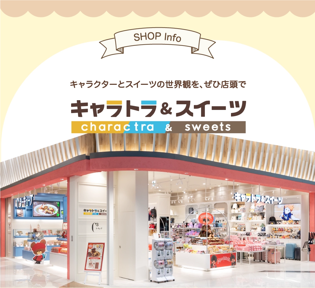 キャラトラショップ情報