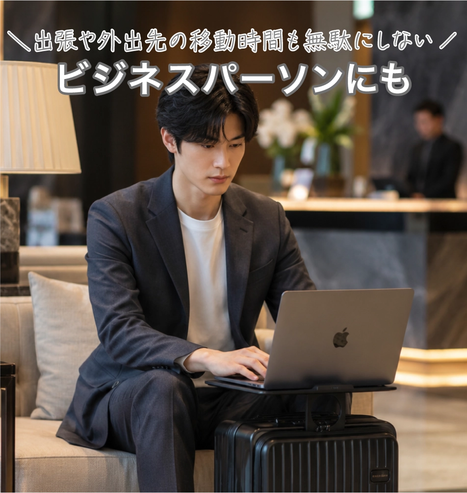 男性がスーツケースのテーブルの上にパソコンを置いてホテルで時間を潰している写真