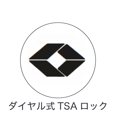 ダイヤル式TSAロック