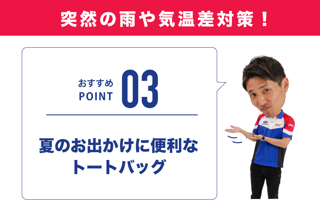 夏のお出かけにおすすめなトートバッグ