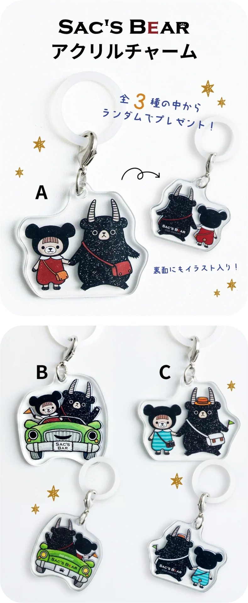 サックスベアーアクリルチャームノベルティ画像