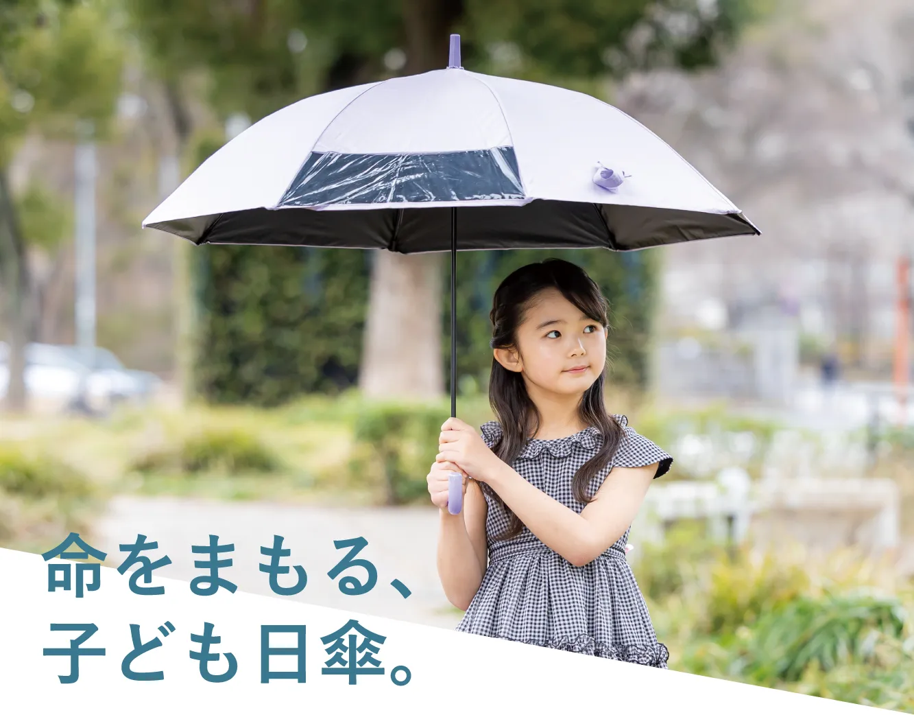 子ども用日傘特集ページ