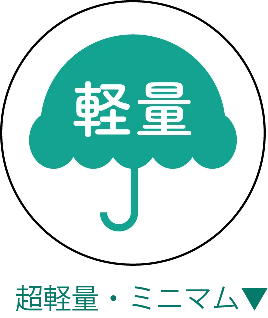 超軽量