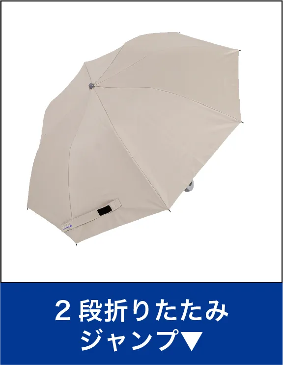 2段折りたたみジャンプ