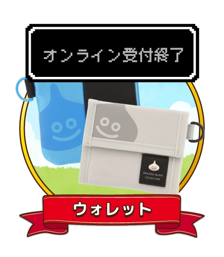 ウォレット