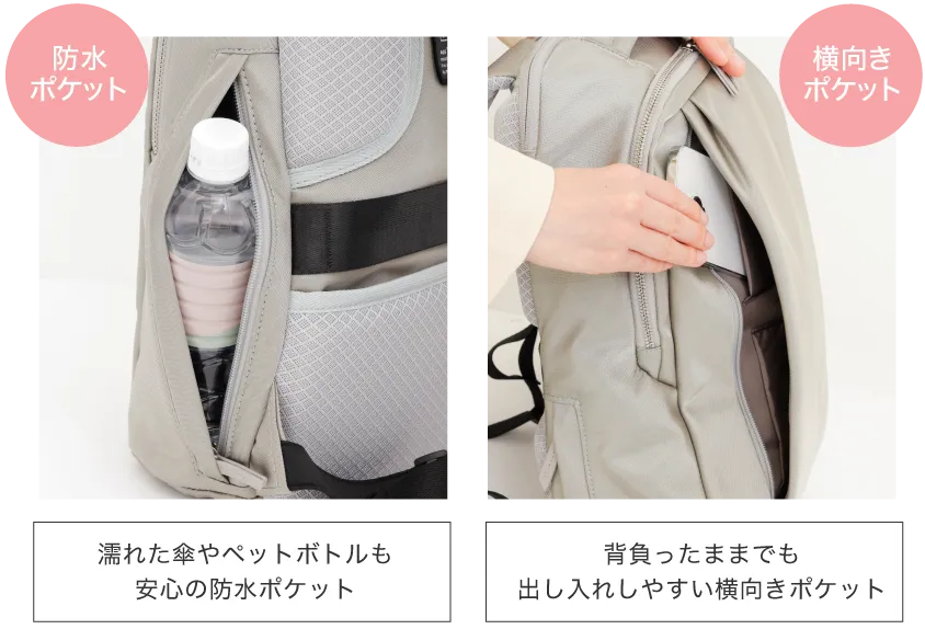 防水ポケットと横向きポケット