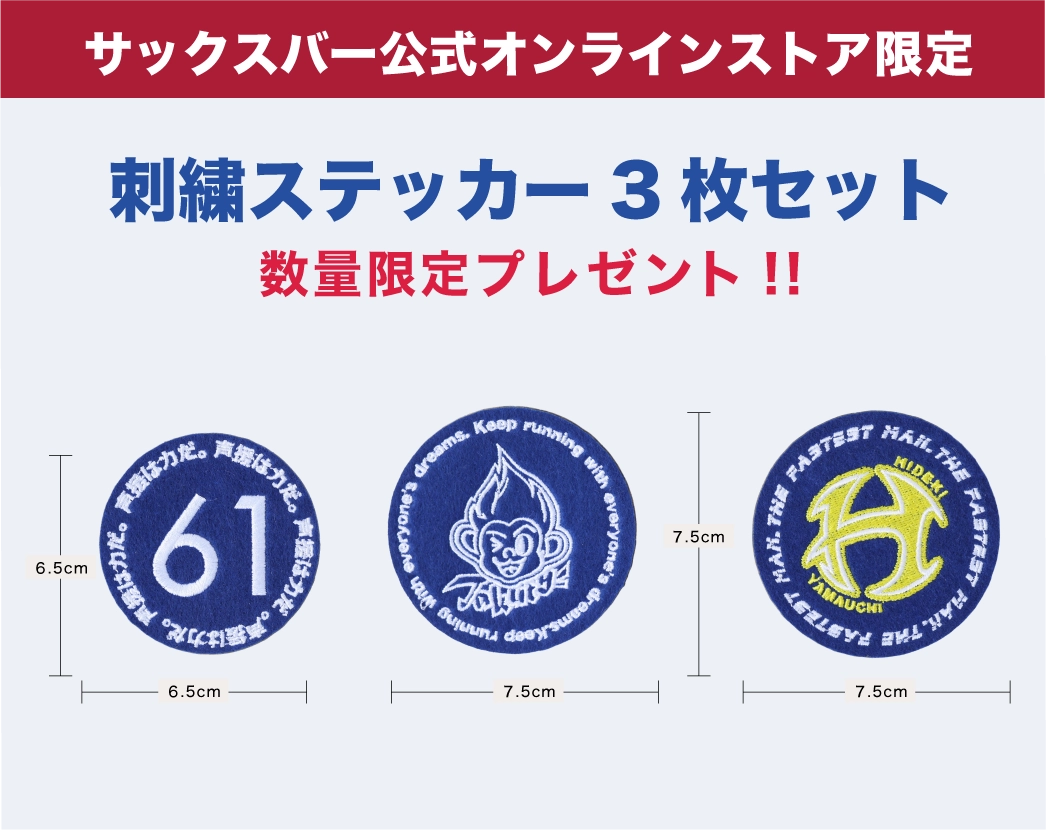 ノベルティキャンペーン
