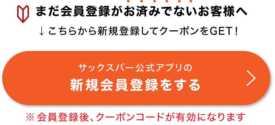 会員登録