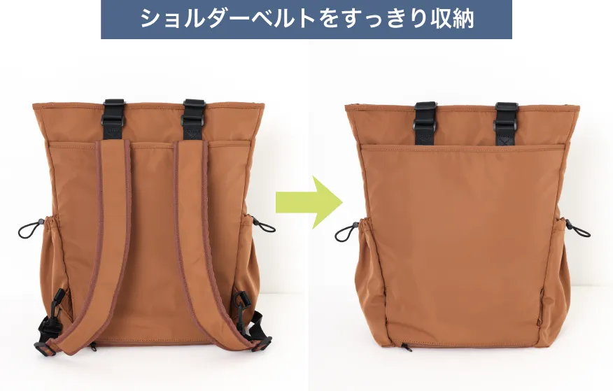 ショルダーベルトをすっきり収納