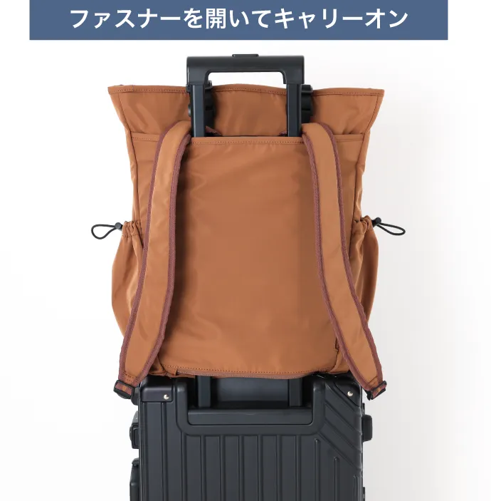 ファスナーを開いてキャリーオン