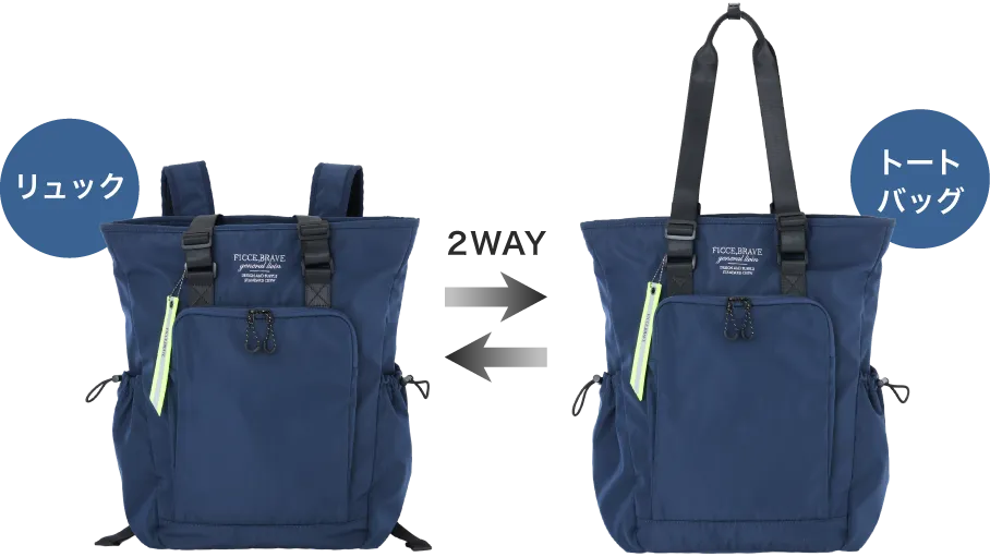 リュックとトートバッグ2WAY使えます