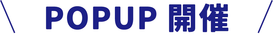 POPUP開催
