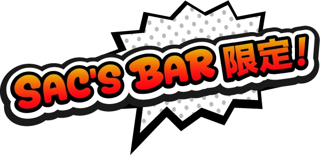 SAC'S BAR 限定!