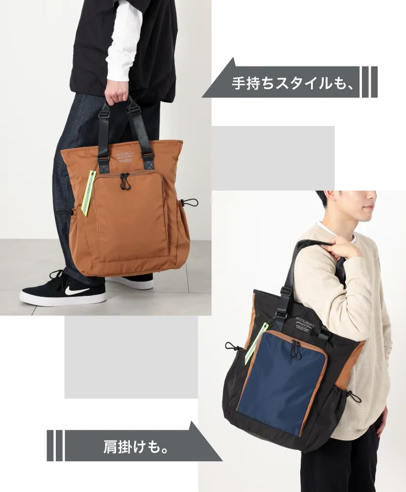 手持ちスタイルも、肩掛けも