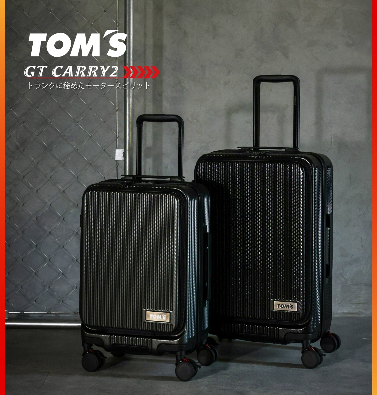TOM'SコラボのスーツケースGTcarry