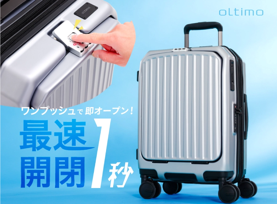 オルティモワンプッシュスーツケース
