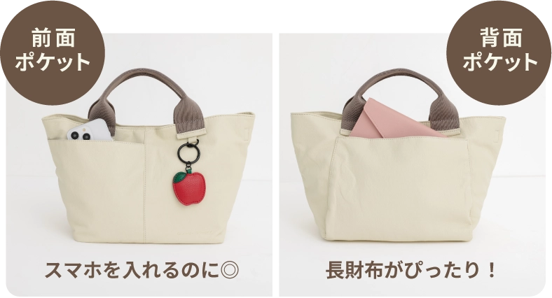 前面ポケット・背面ポケット