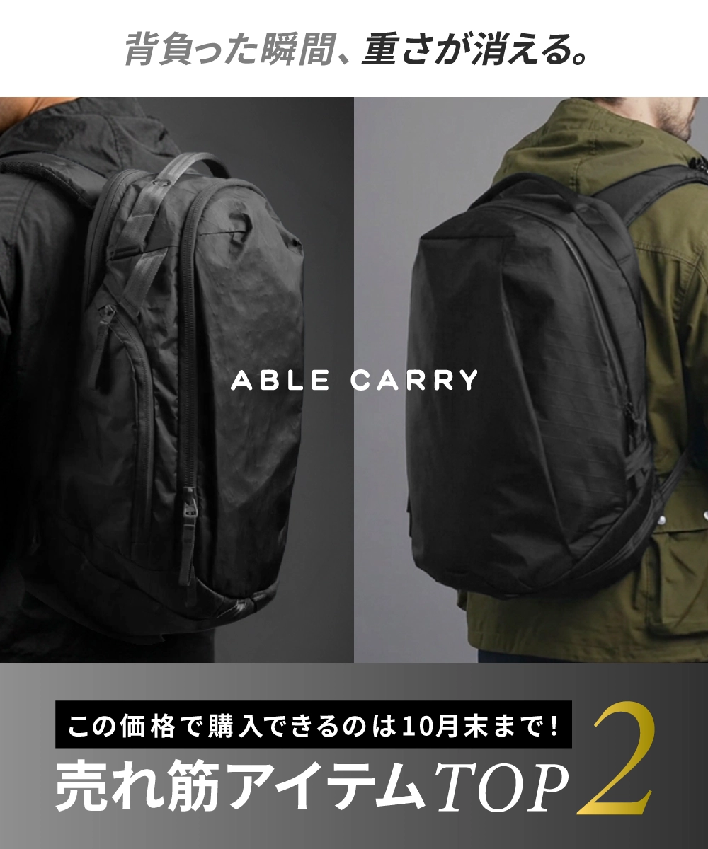 ABLECARRYトップイメージ