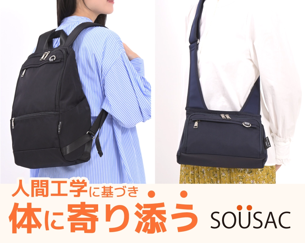 人間工学に基づき体に寄り添うSOUSAC